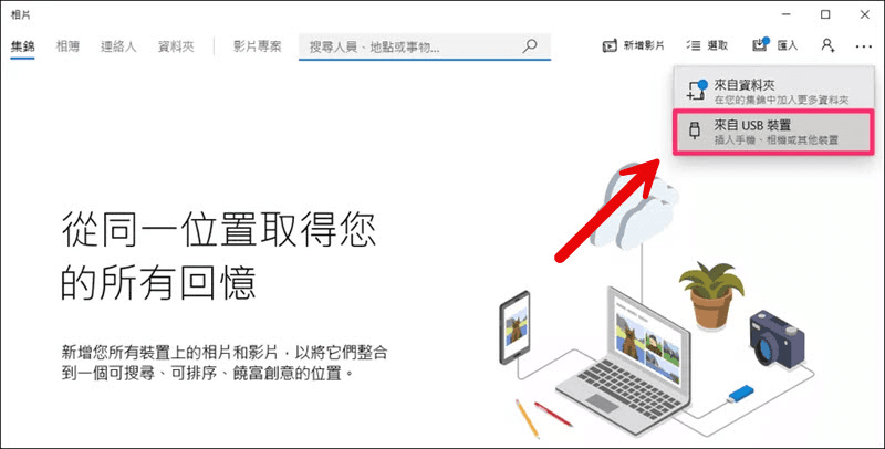 從 USD 裝置匯入照片