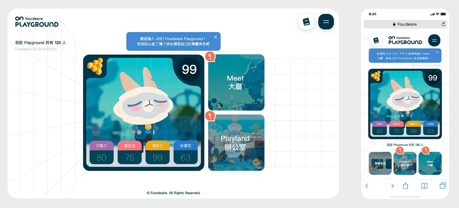 「Fourdesire 生活遊樂場」活動入口網頁