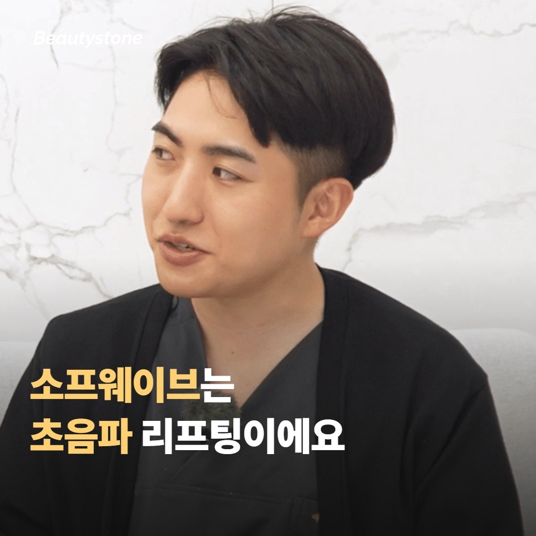 소프웨이브는 피부 얕은 층에서 열 자극을 만들어요