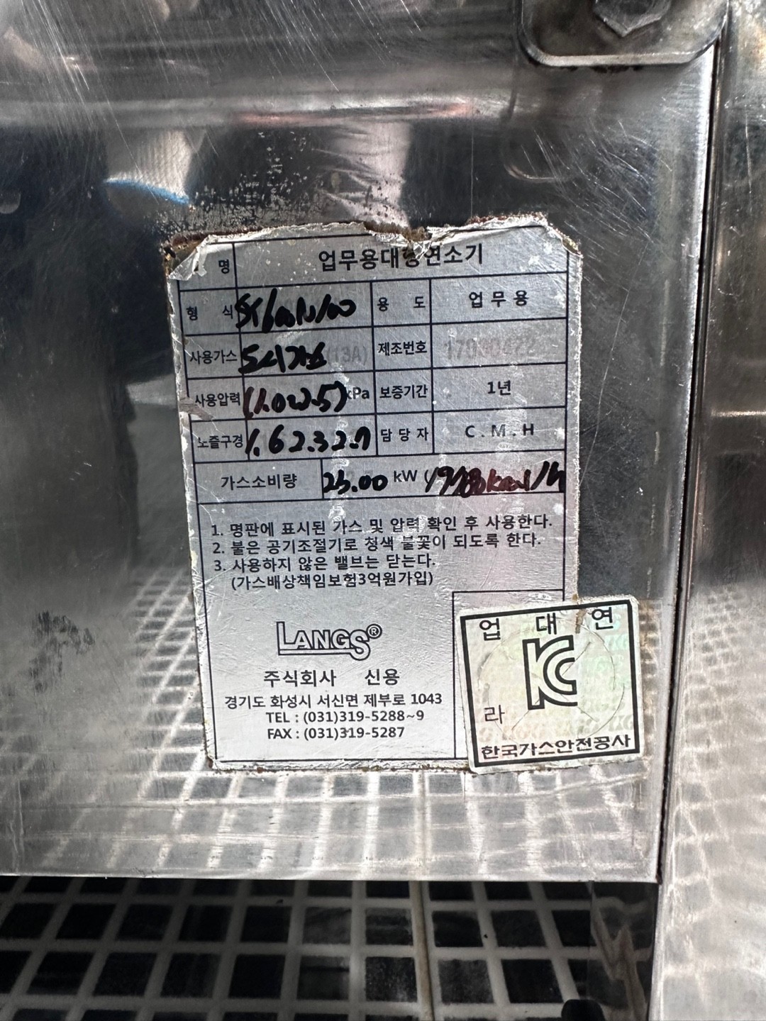 수원시 권선구 곡반정동 식당 높은렌지제원표 │ 도시가스공사 신한울