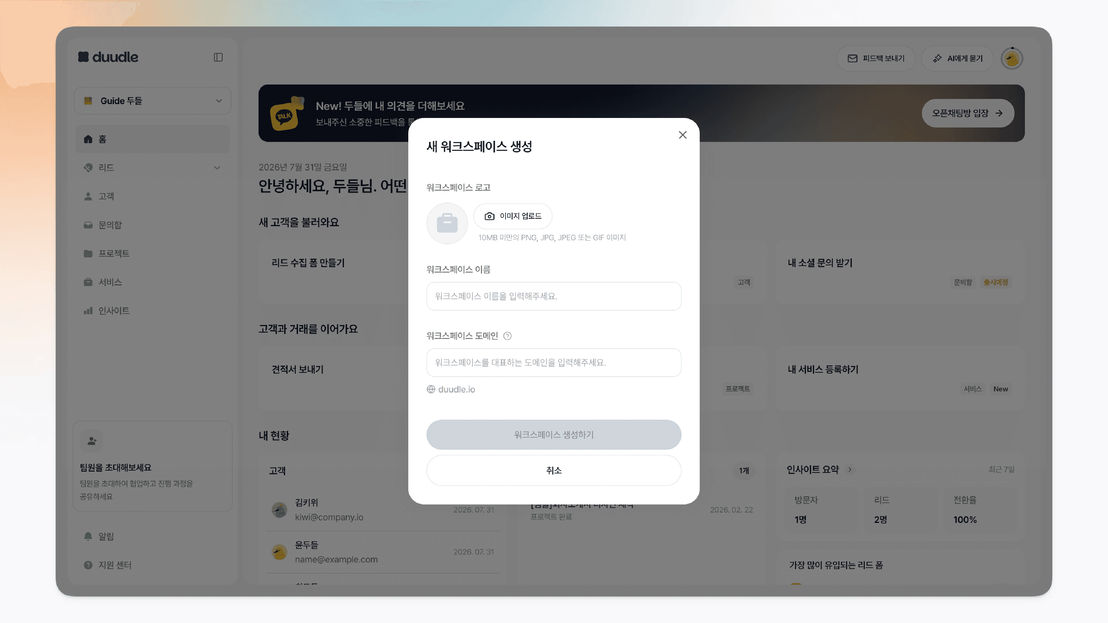 새 워크스페이스 생성창이 나타난 모습