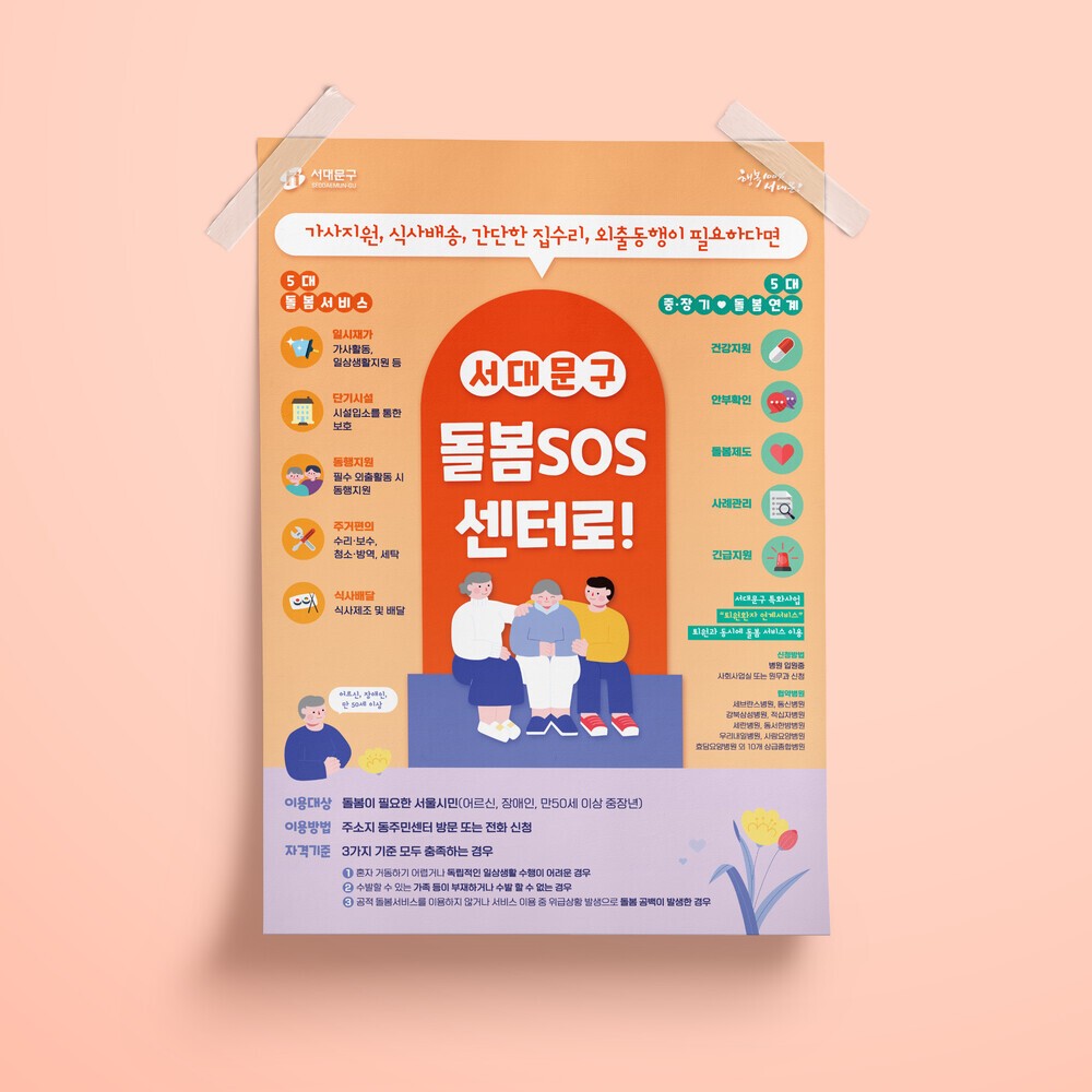 서초구청: 3단 리플렛
