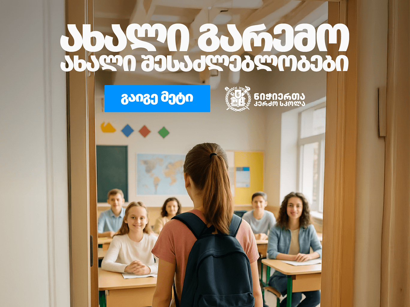 ახალი გარემო, ახალი შესაძლებლობები