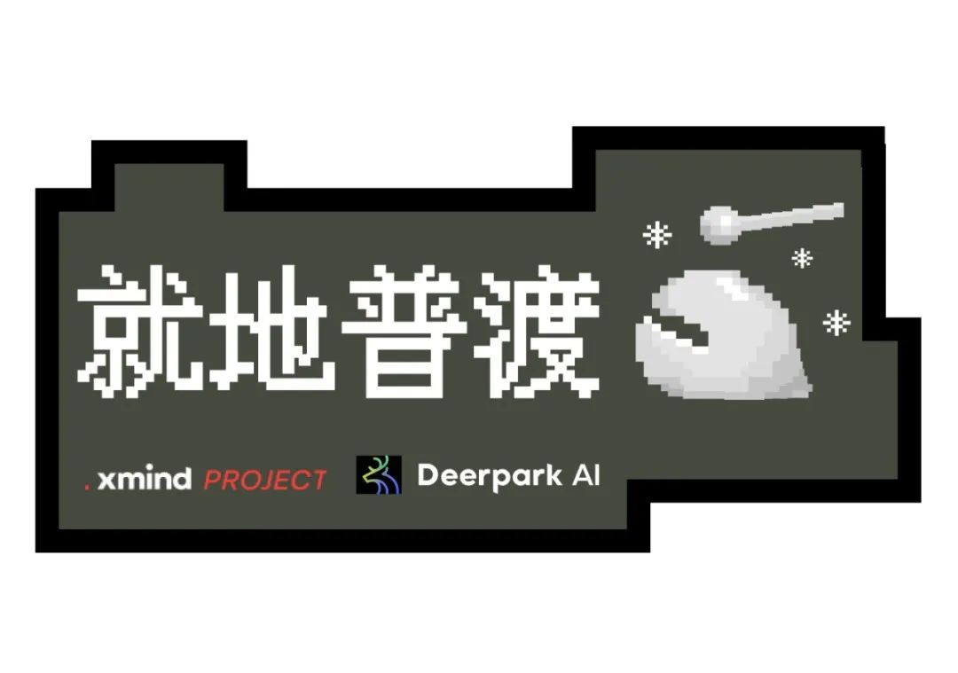 脑壳普渡计划书