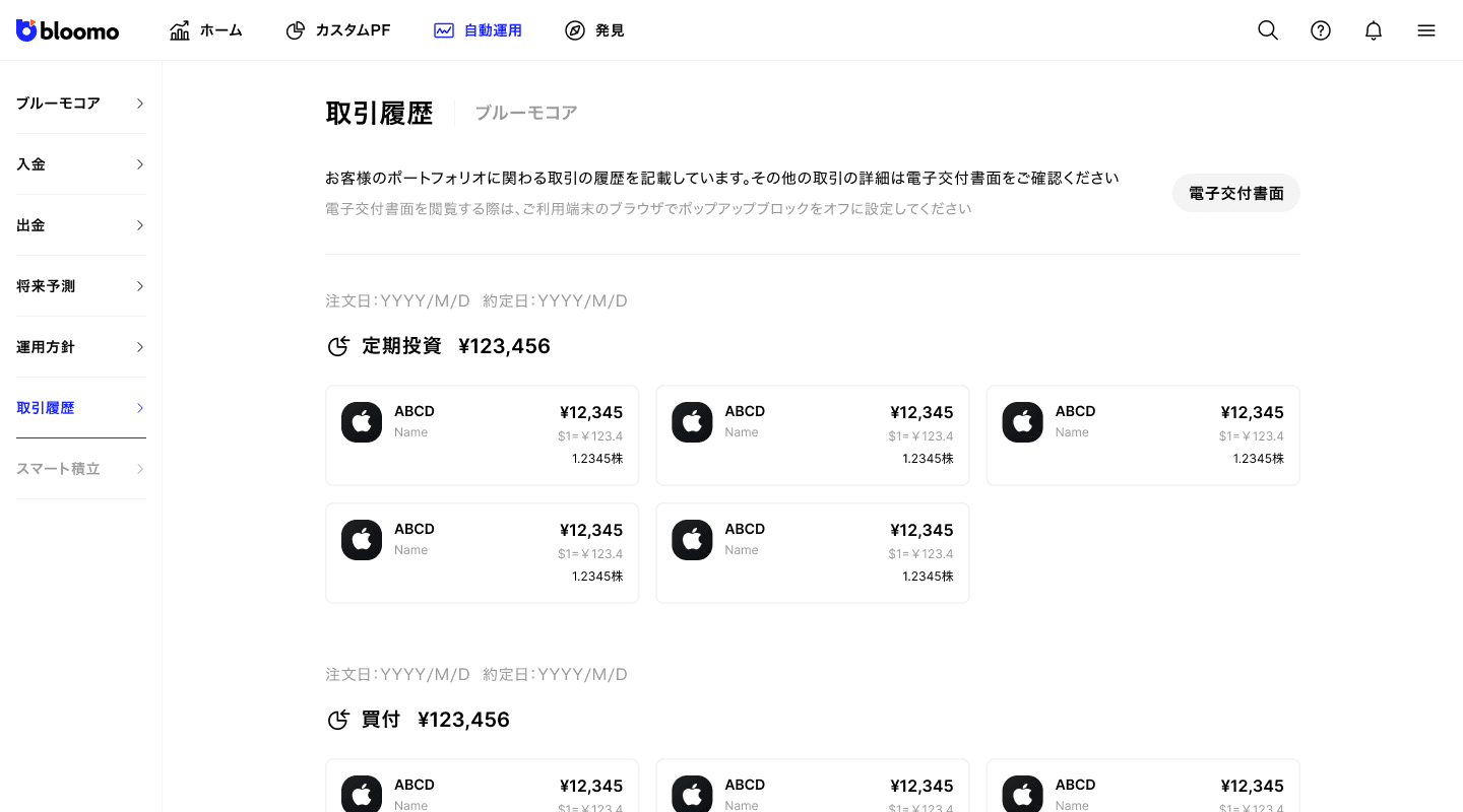 取引履歴