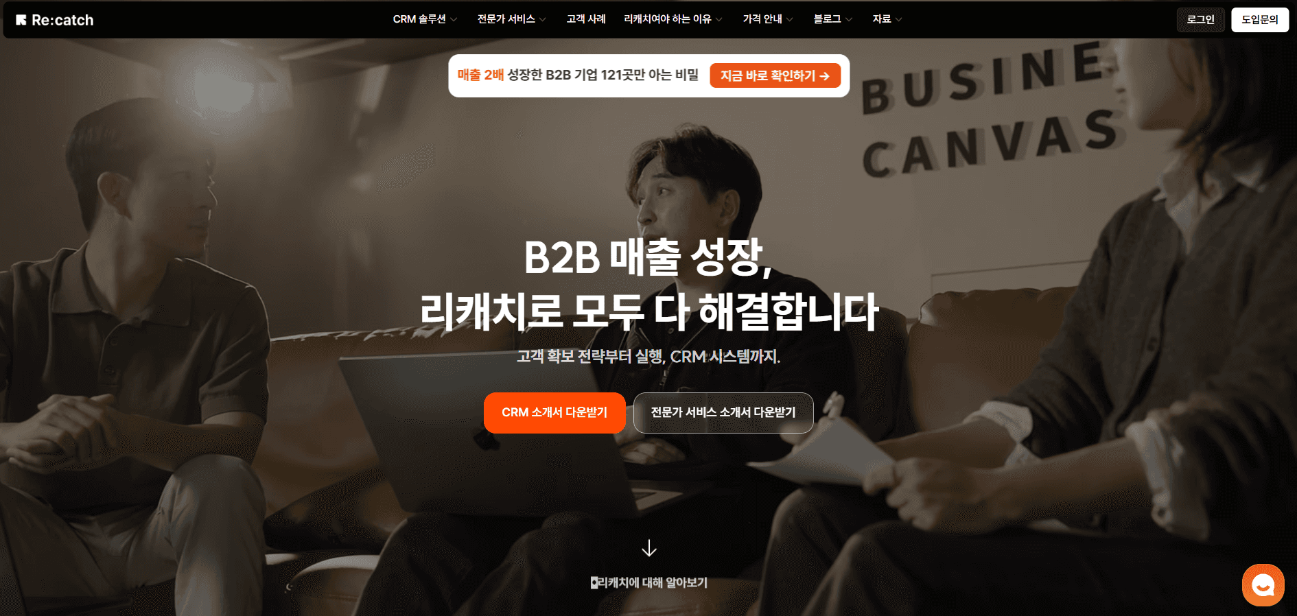 리캐치 홈페이지