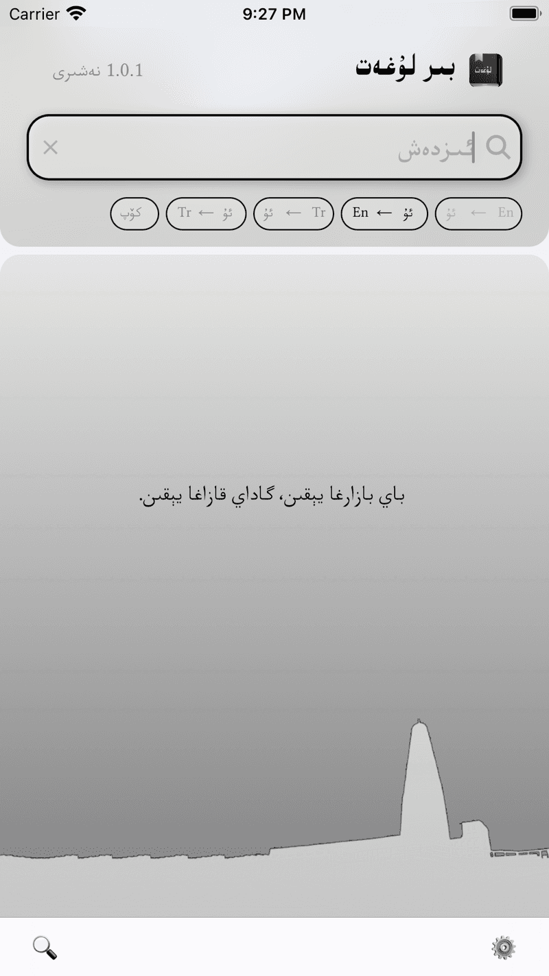 Lughət word entry on iPhone
