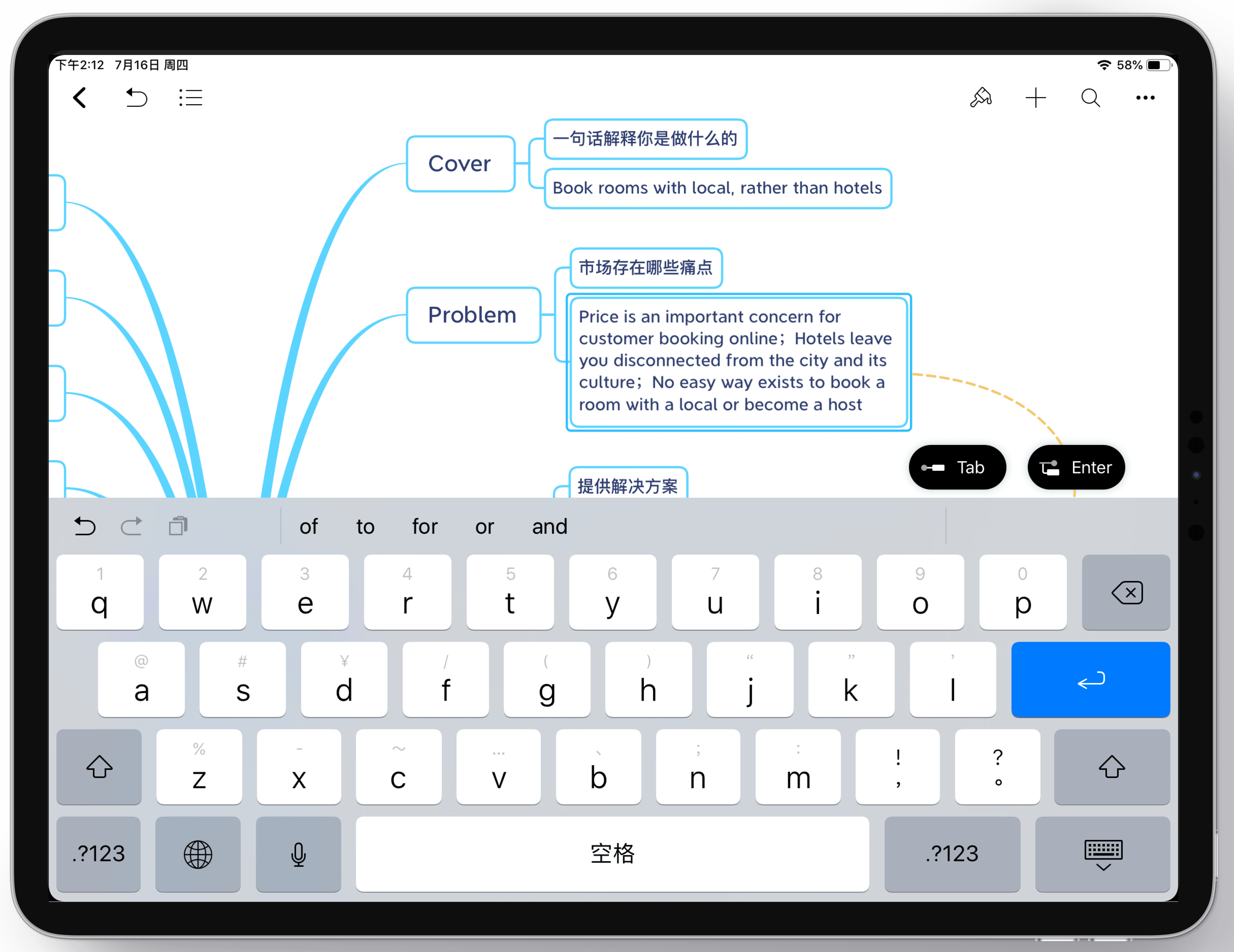 iPad上使用Xmind作图