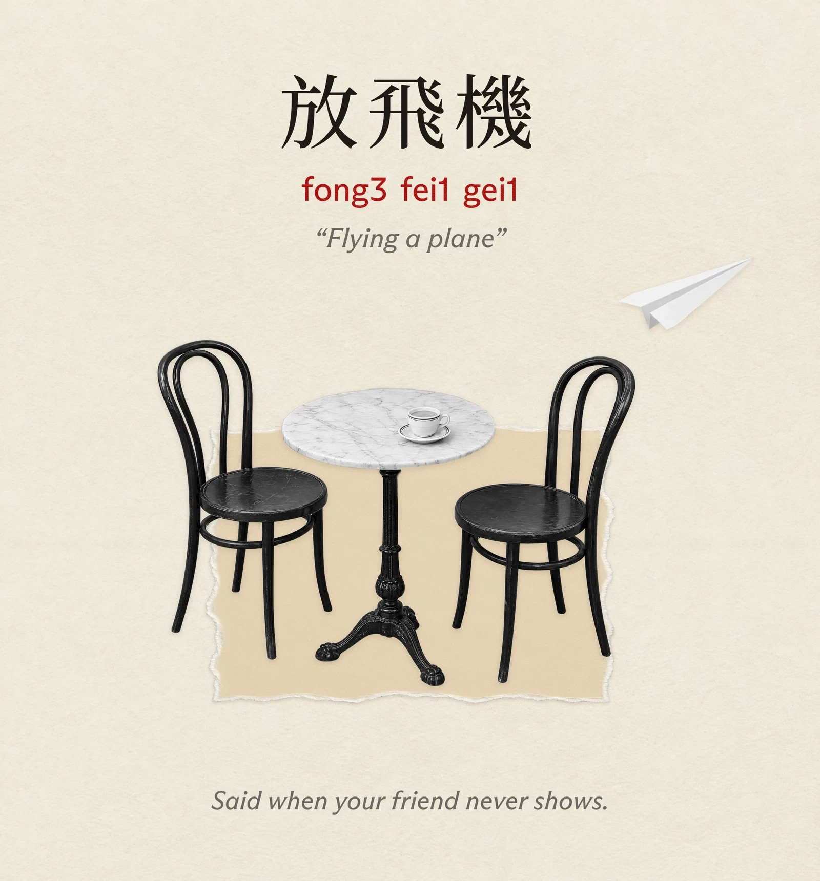 A card titled 放飛機, fong3 fei1 gei1, “Flying a plane”. A black-and-white cut-out of an empty café table for two, a cup of tea on the marble top and both chairs empty, while a paper plane flies off to the top right. Underneath: said when your friend never shows.