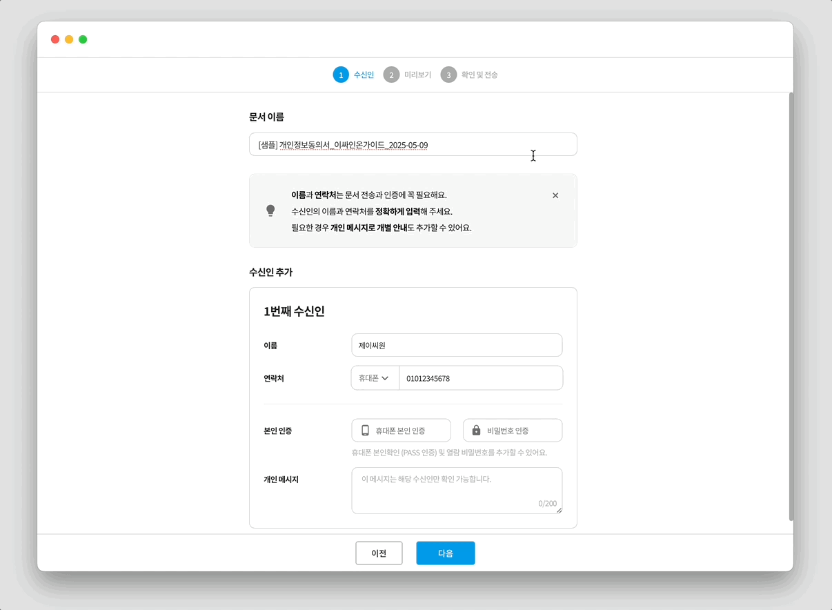 전자계약 이싸인온 개인 메시지