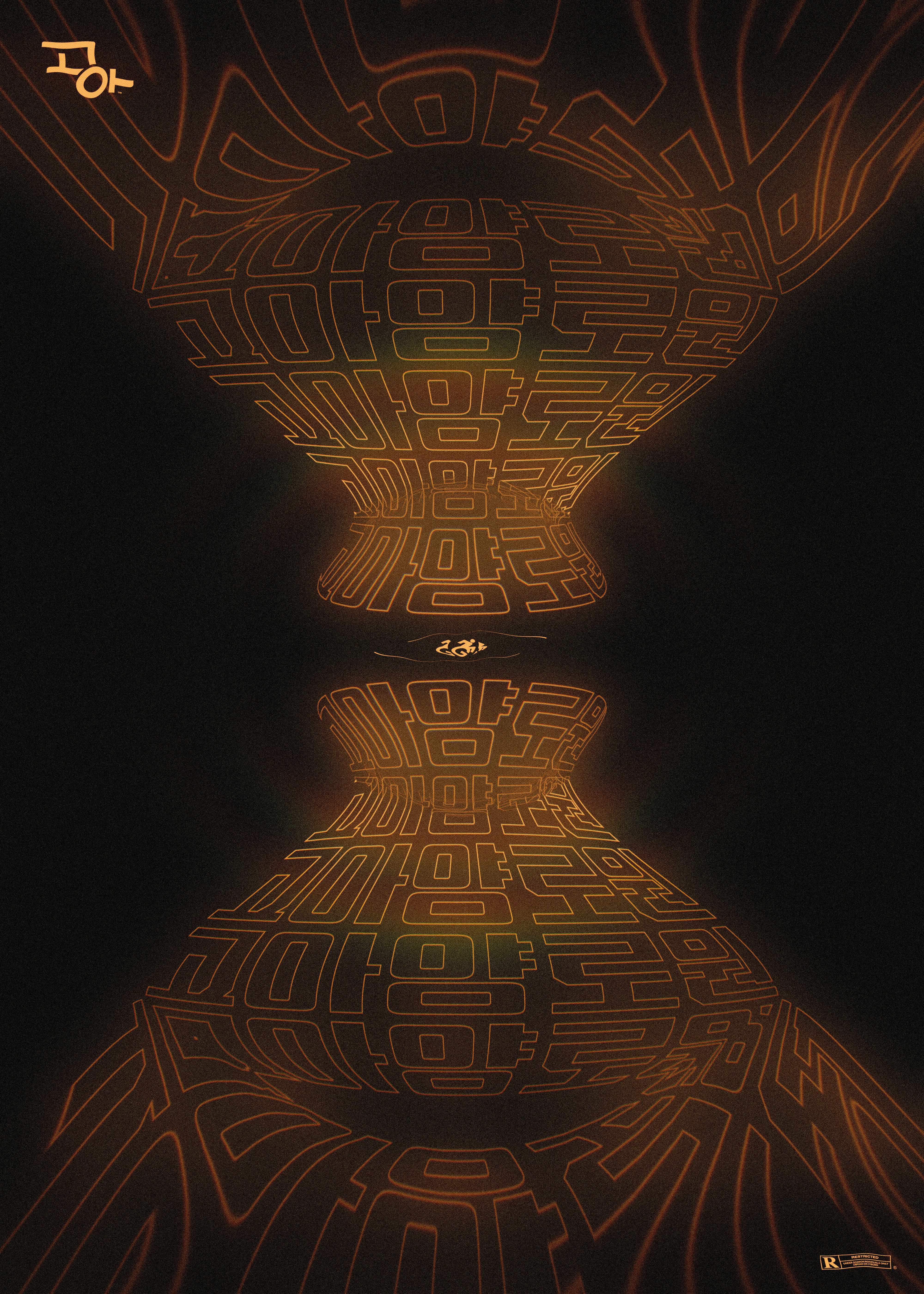 GOA: REBIRTH