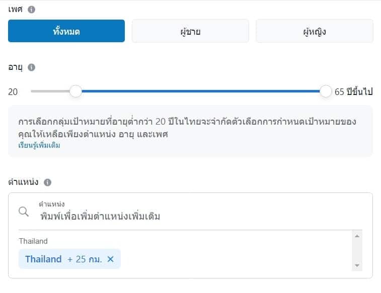 กำหนดกลุ่มเป้าหมาย facebook ads