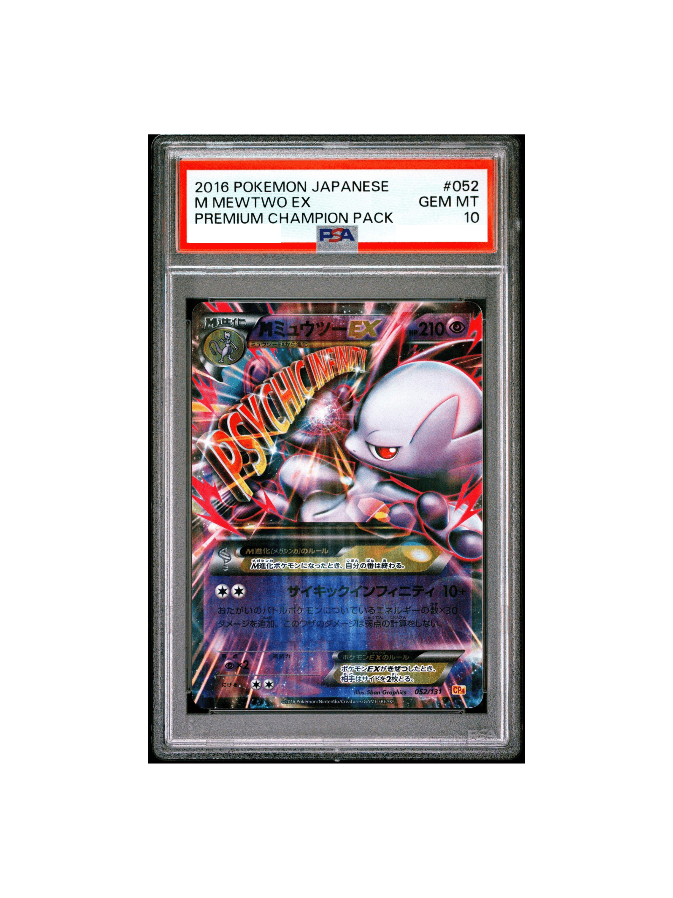 PSA10】MミュウツーEX MミュウツーEX RR 051⁄131 PSA9MミュウツーEX