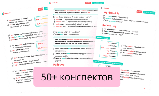 Конспекти курсу польської мови на платформі edio — 50+ конспектів