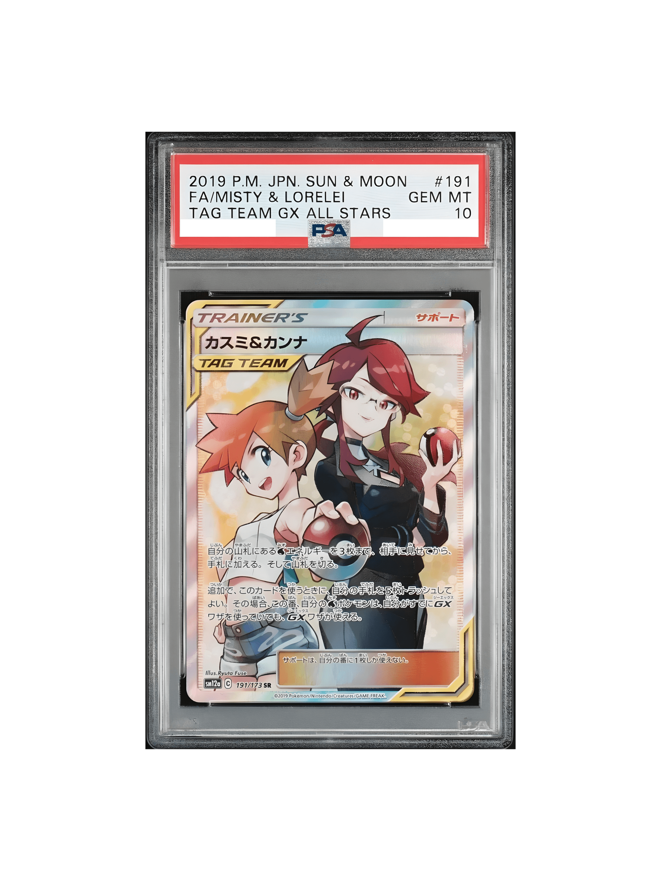 良品カスミ＆カンナSR SM12a 191 カスミ＆カンナ SR [タッグ カスミ