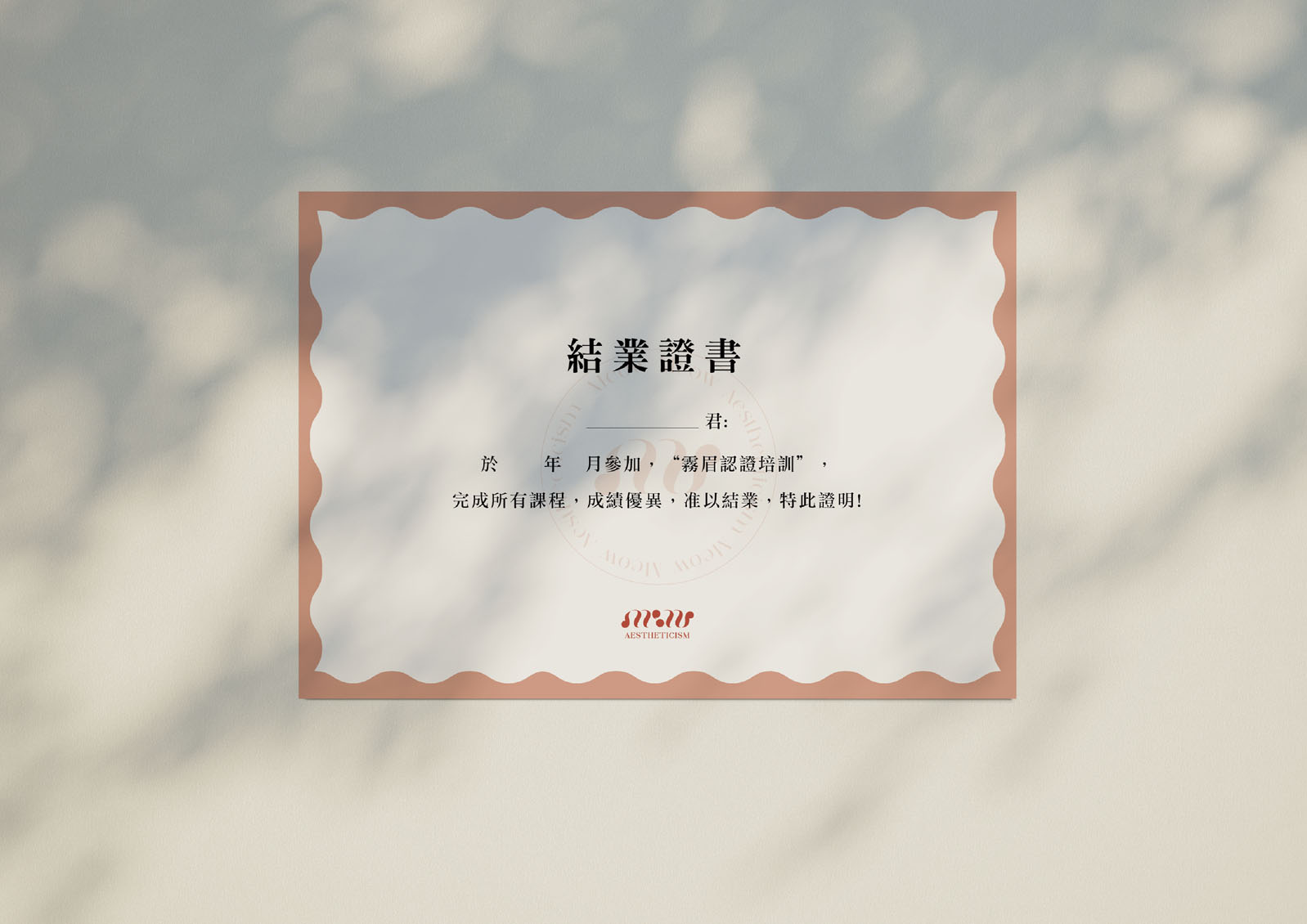 品牌文宣設計範例，霧眉課程結訓證書
