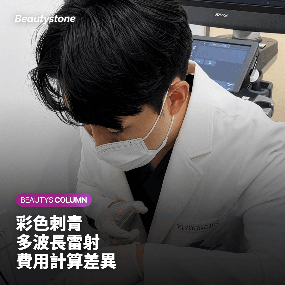 部位不同費用也不同的原因
