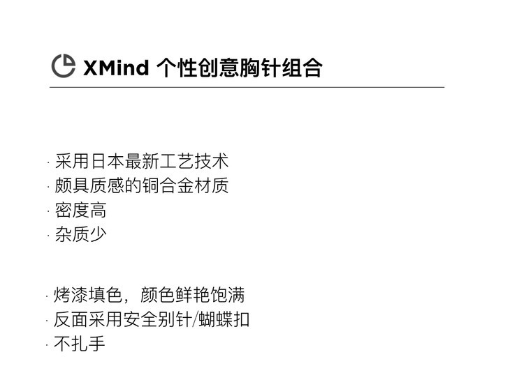 Xmind 创意手账产品介绍