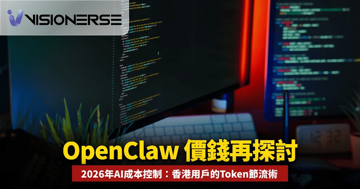 OpenClaw 價錢再探討 (2026)