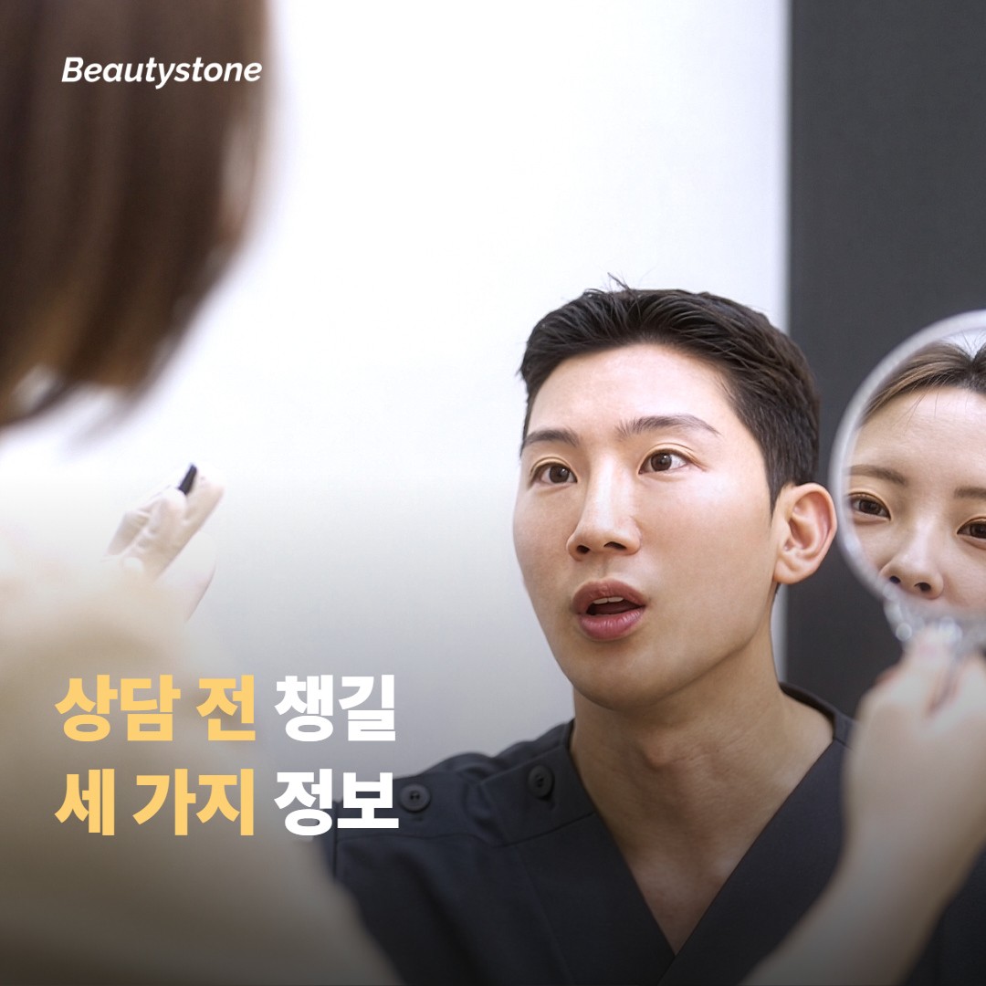 상담 전에 이 정보를 미리 정리해 두세요