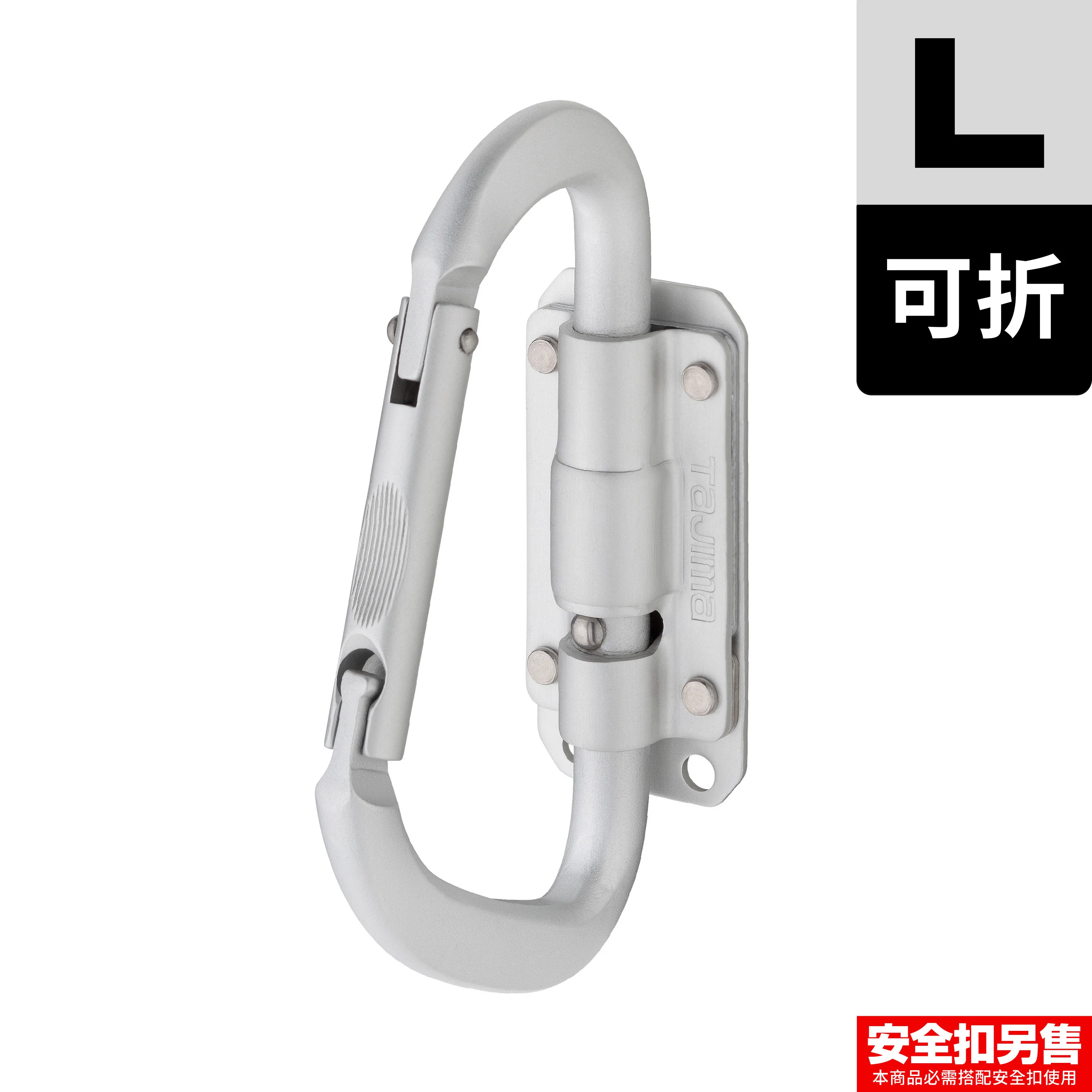 快扣式鋁製工具掛勾 C型 可折 窄版