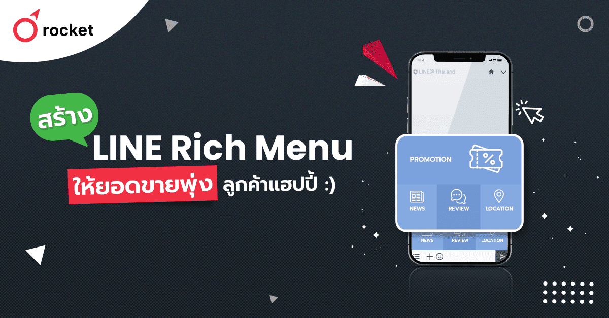 %E0%B8%A1%E0%B8%B2%E0%B8%A3%E0%B8%B9%E0%B9%89%E0%B8%88%E0%B8%B1%E0%B8%81%20LINE%20Rich%20Menu%20%E0%B8%81%E0%B8%B1%E0%B8%99