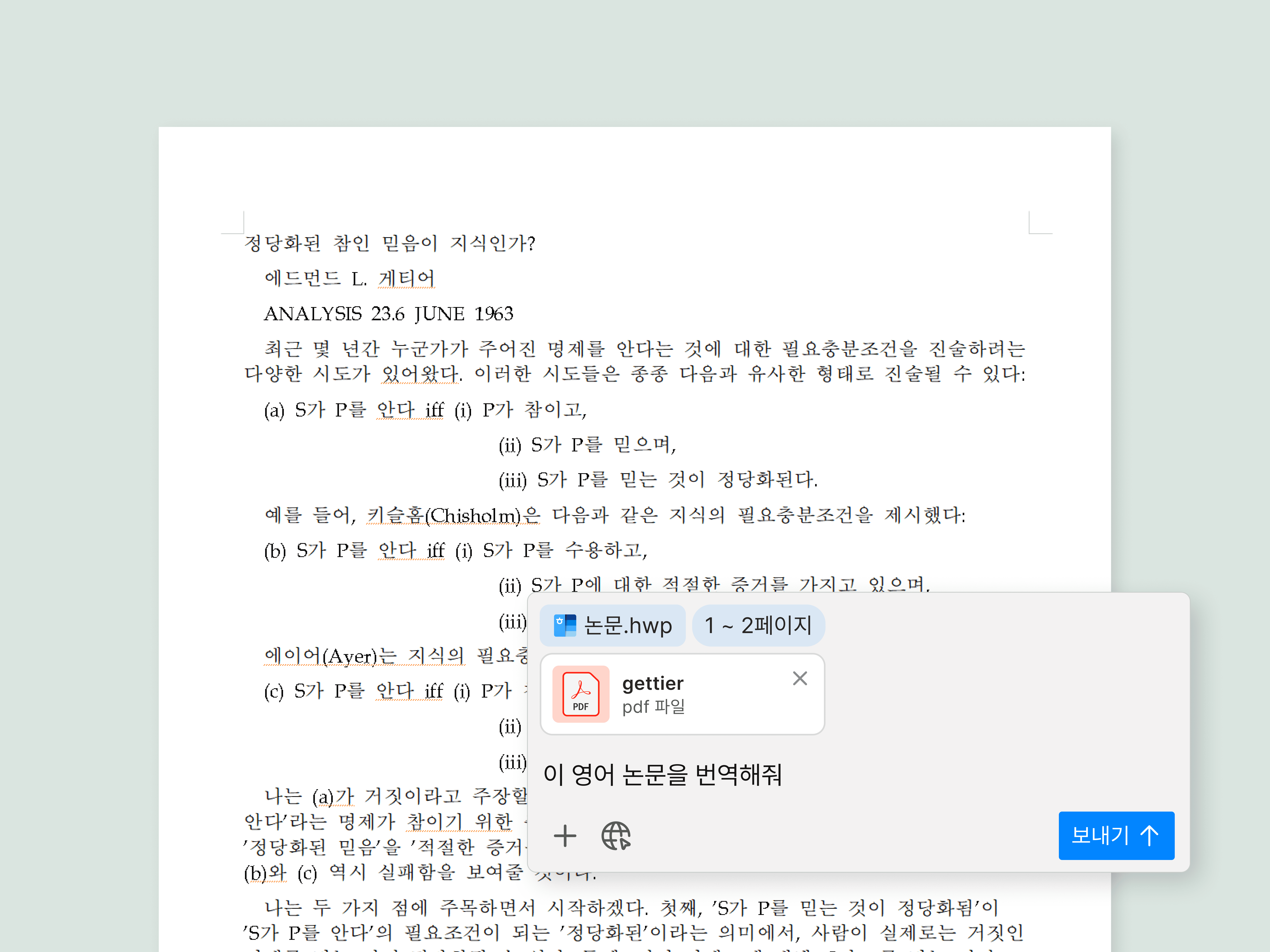 외국어 논문 PDF 파일을 전체 번역하고 있는 그래픽