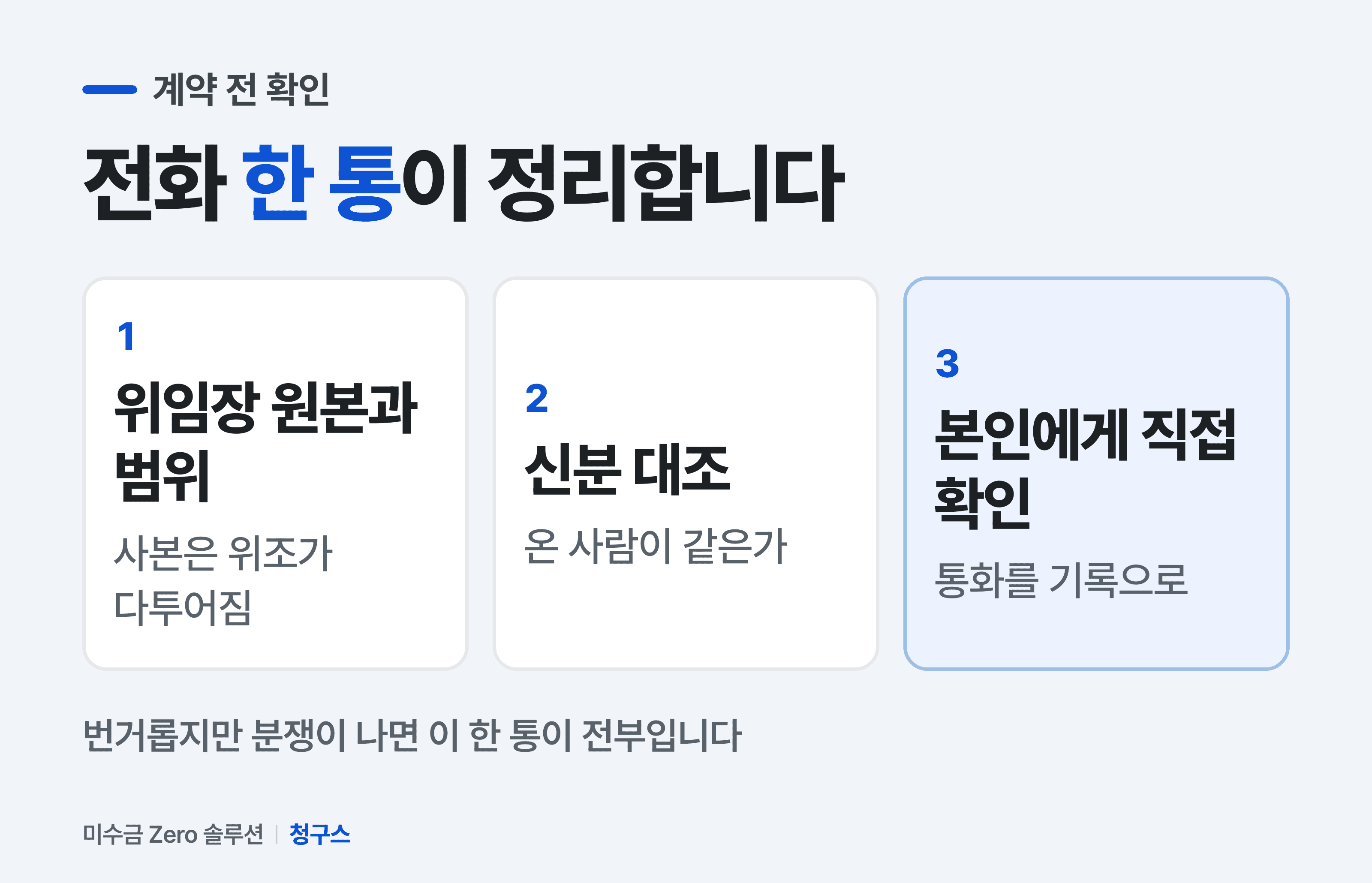 거래 상대의 대리권을 확인하는 방법 — 위임장 원본, 신분 대조, 본인 확인