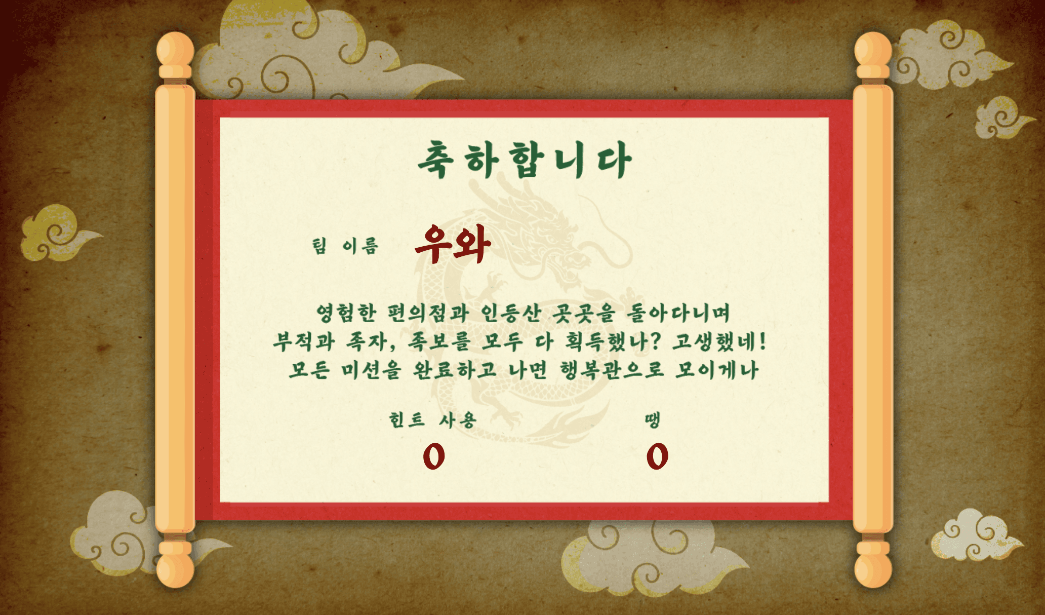 SK E&S 기업 워크숍 전래동화 방탈출 – 기업 핵심 가치를 스토리로 재구성해 구성원이 직접 발견하게 설계한 온오프라인 하이브리드 체험 프로그램