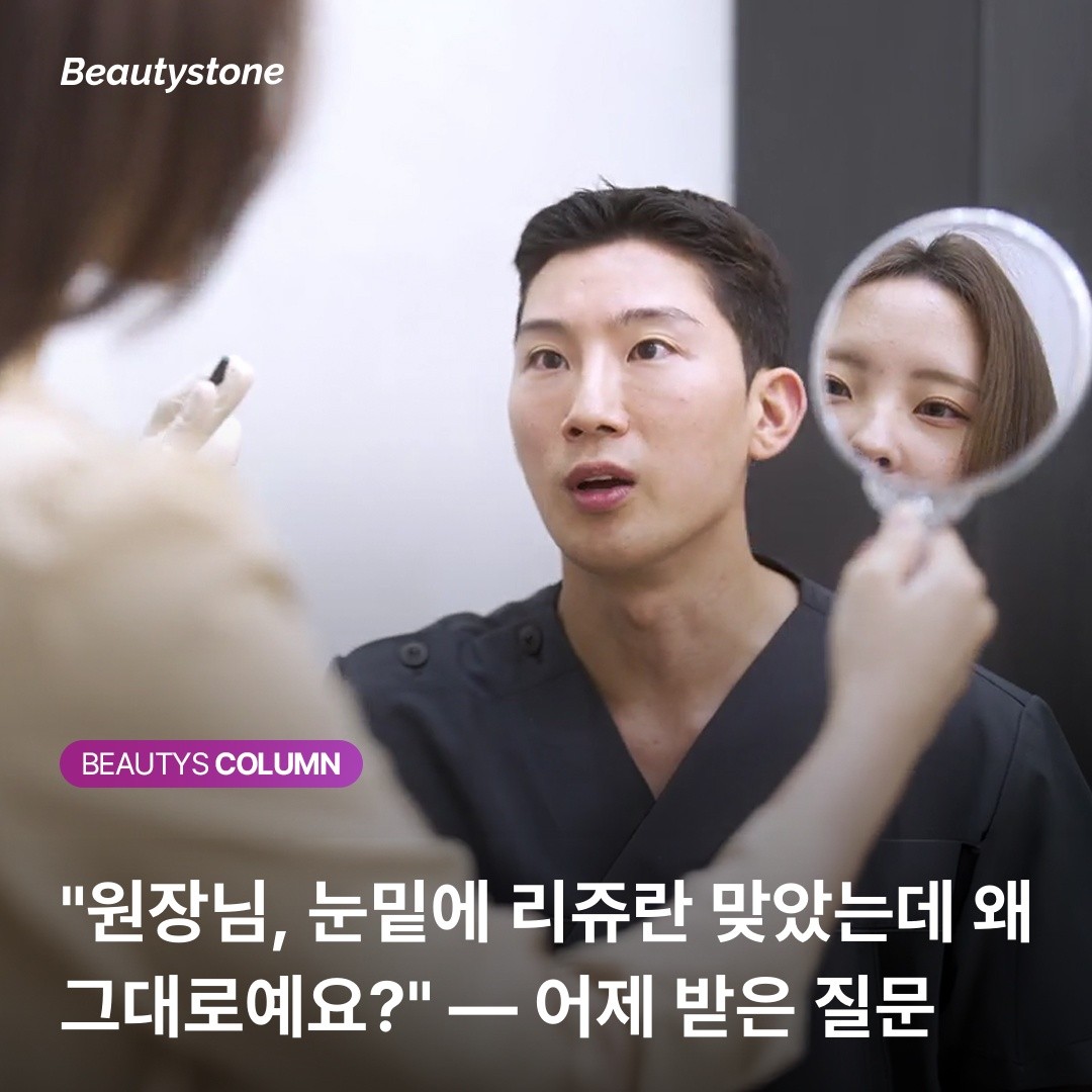 쥬베룩 vs 리쥬란: 눈밑 꺼짐 고민이라면 반드시 알아야 할 부위별 선택 기준