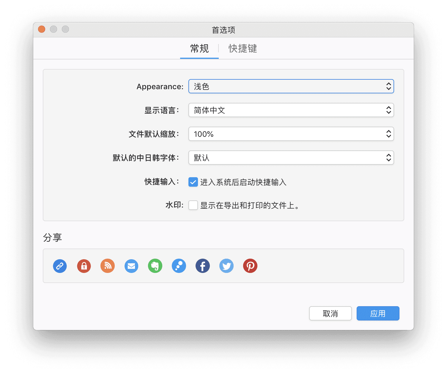 XMind 设置界面截图