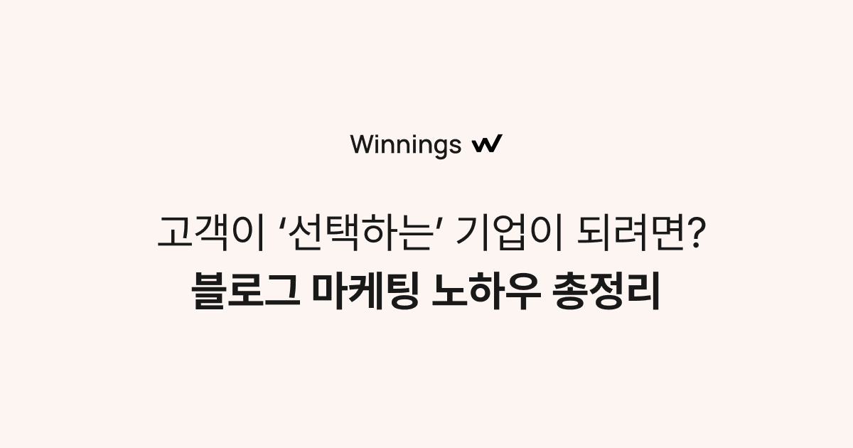 블로그 마케팅 노하우에 대해 다룬 글의 썸네일