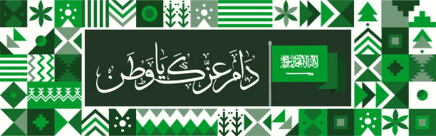 A green and white abstract design featuring Arabic text in a decorative format.