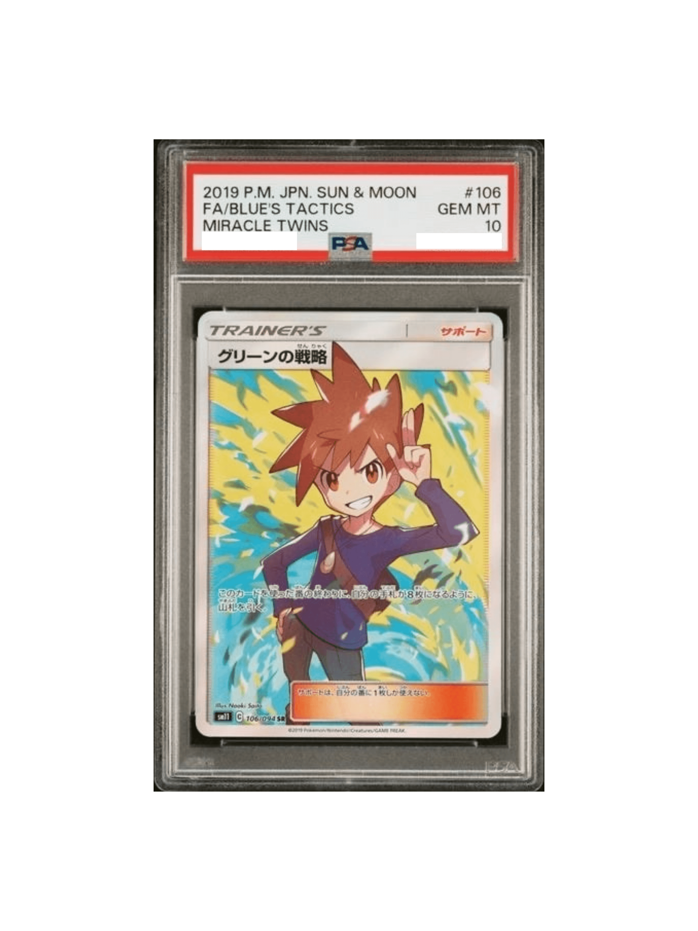 PSA10 グリーンの戦略 SR ポケモンカード SR グリーンの戦略 PSA10