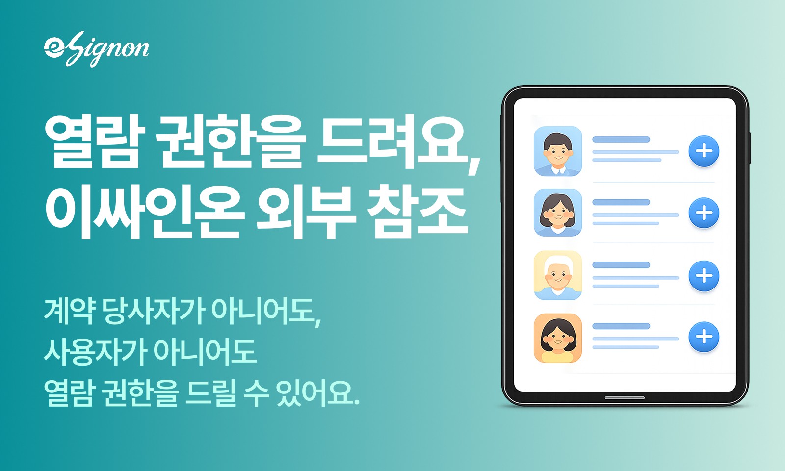 전자계약 이싸인온 감사팀·법무팀도 실시간으로 확인하는 투명한 계약 관리