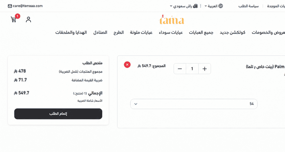 سلة التسوق في متجر تاما وتظهر ملخص الطلب وزر إتمام الطلب وخيار المقاس