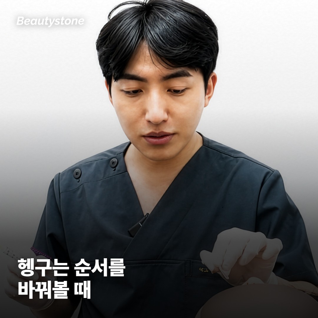 헹구는 순서를 바꾸면 달라지는 부분