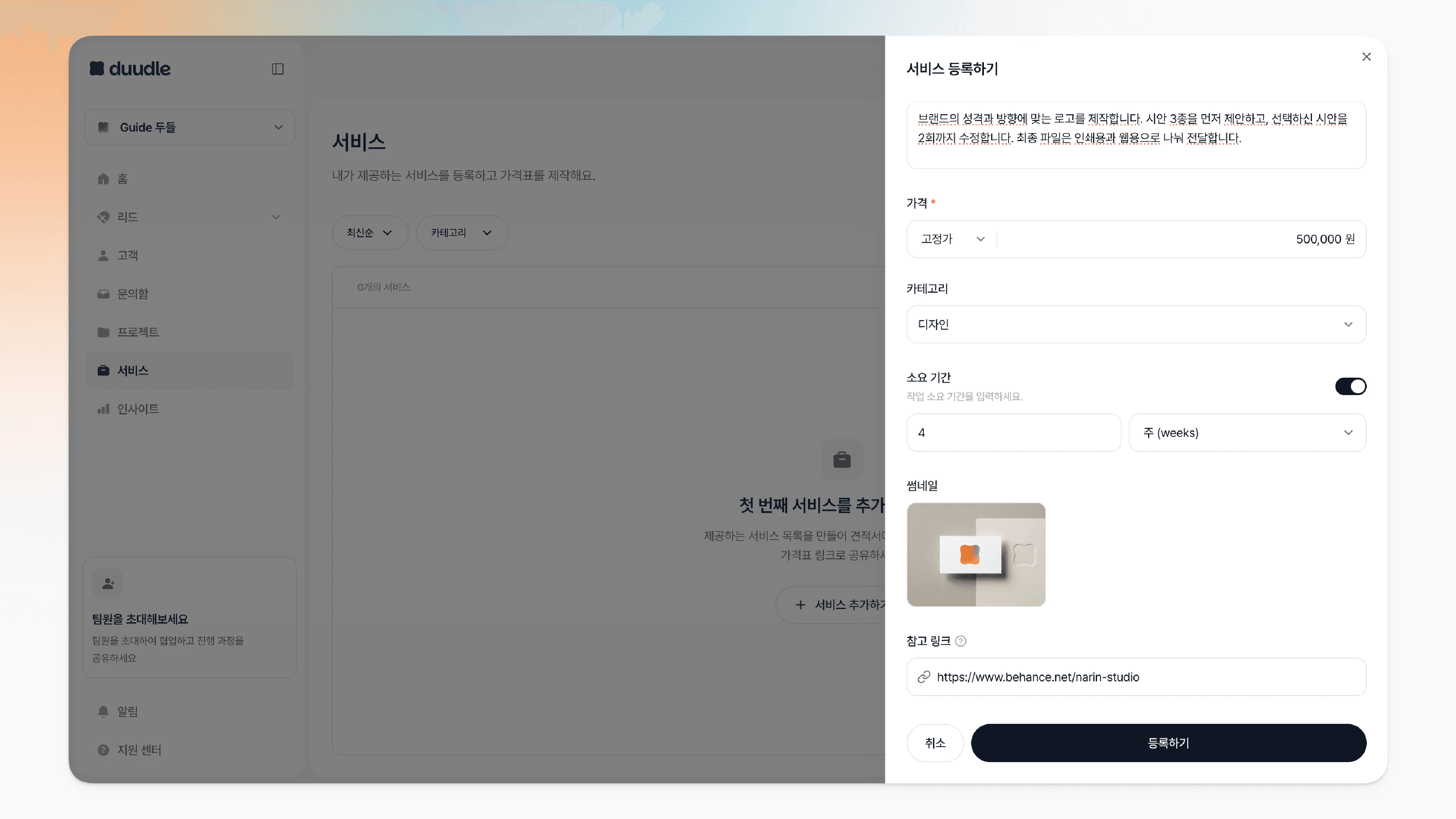 참고 링크 입력란에 포트폴리오 주소(behance.net/narin-studio)를 입력한 모습