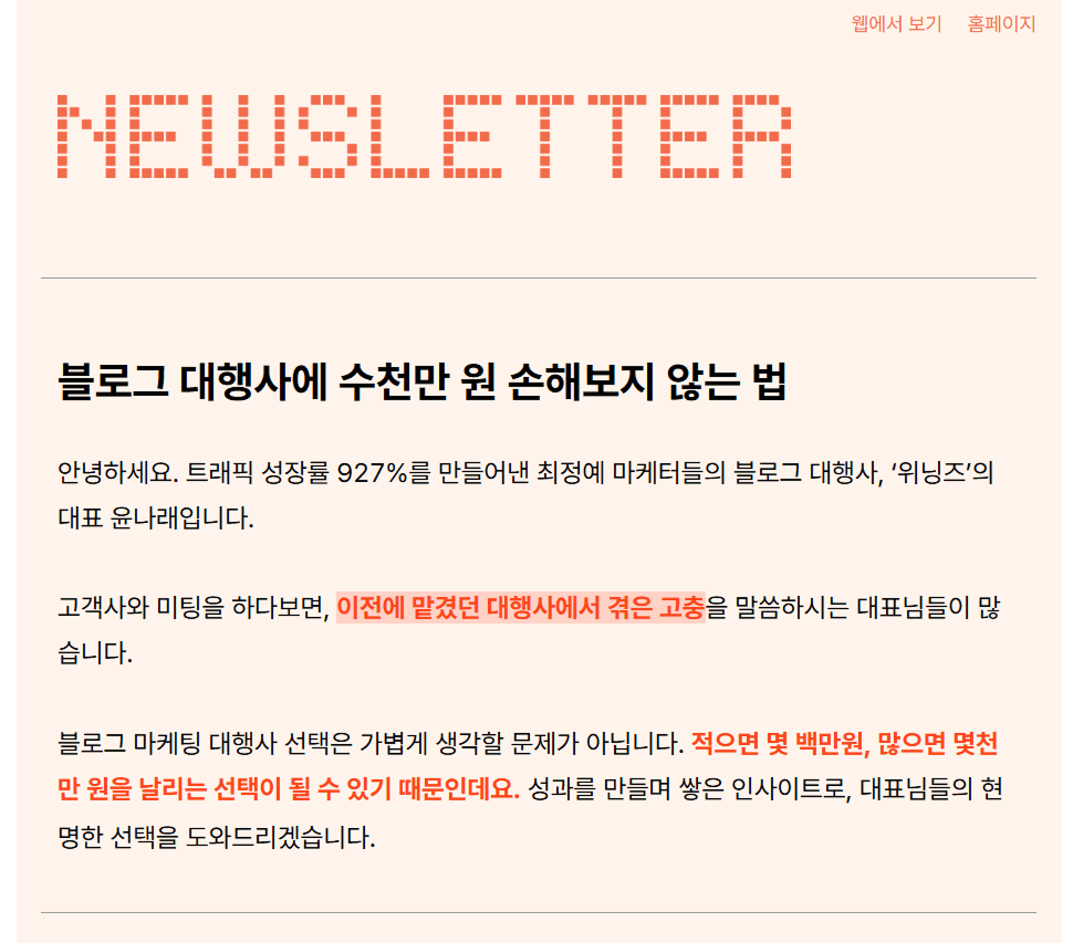 위닝즈 뉴스레터