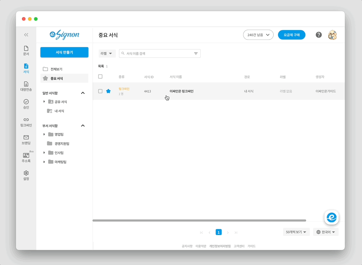 전자계약 이싸인온 링크 생성