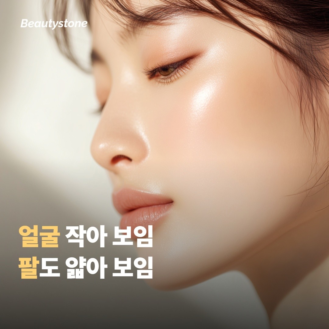 어깨필러의 부수효과 — 얼굴·팔·비율