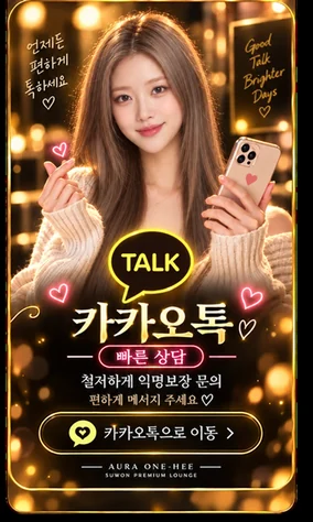 상무원희 카카오톡 문의 안내, 휴대전화를 들고 부드럽게 미소 짓는 긴 갈색 머리의 브랜드 캐릭터