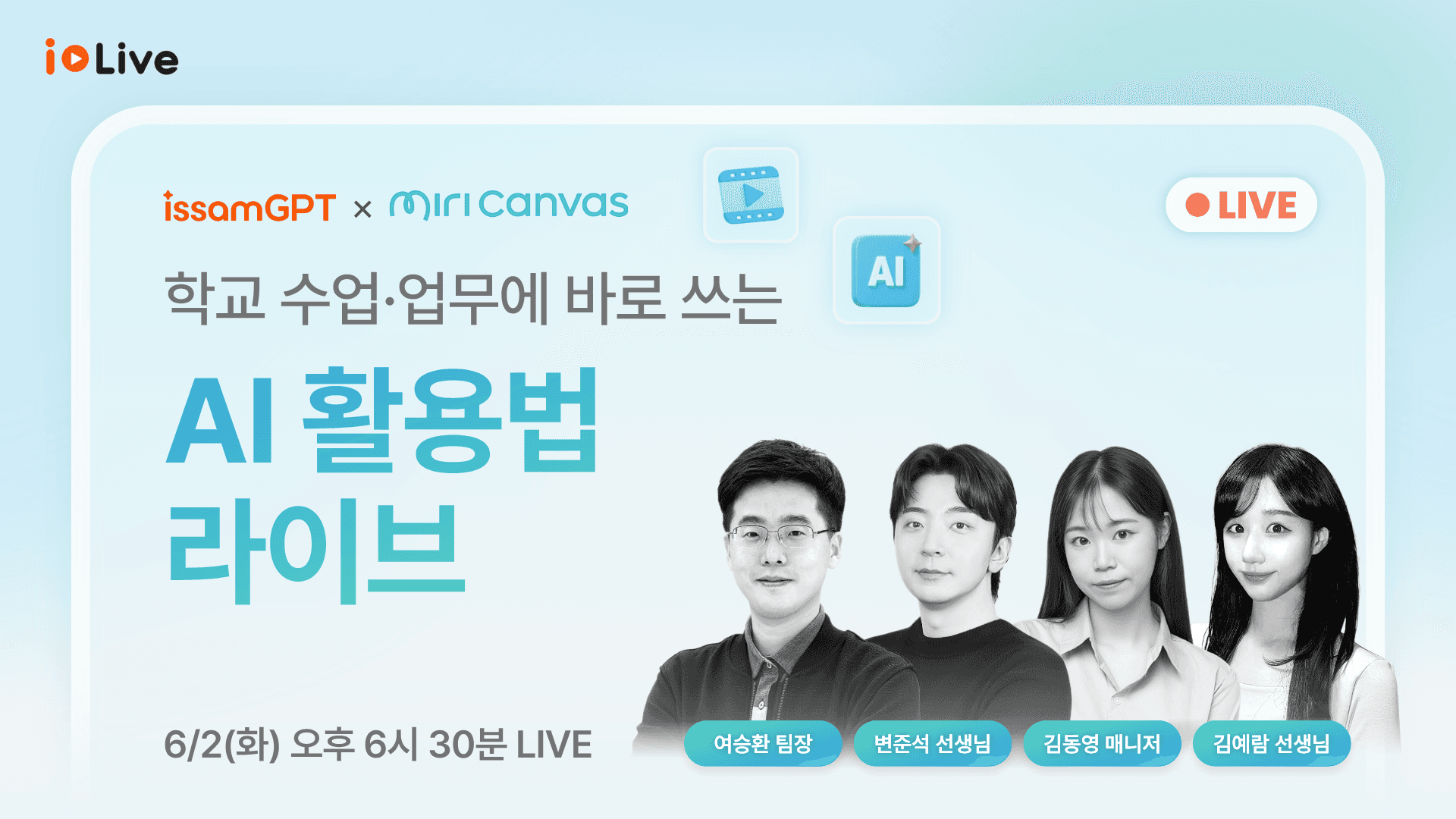 AI활용법 연수