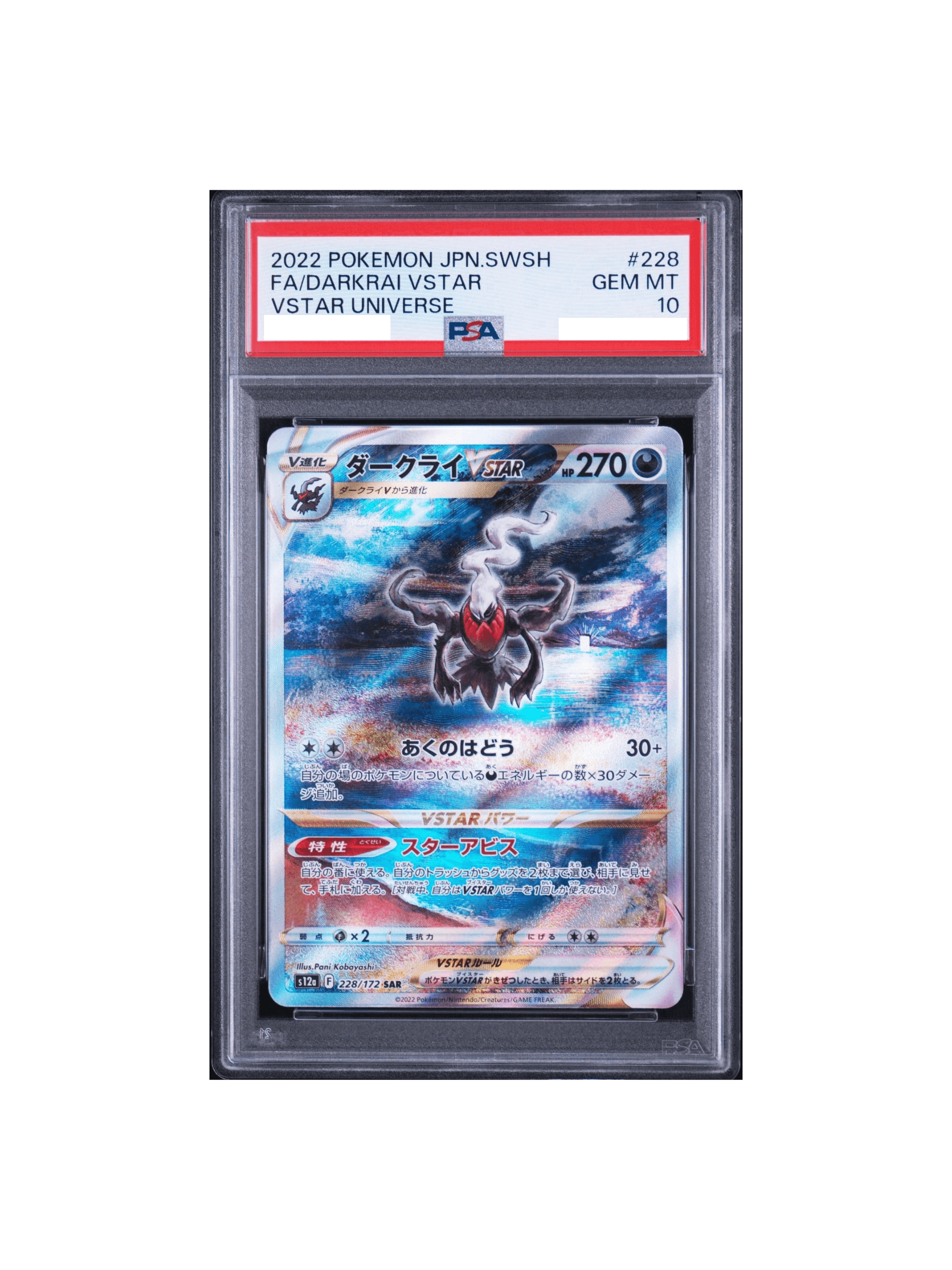 PSA10 ダークライVSTAR SAR 228/172 S12a SAR ダークライVSTAR PSA10