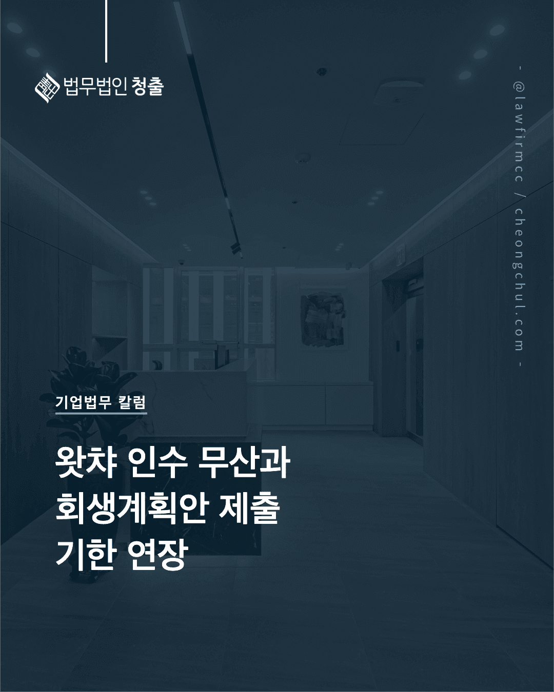 왓챠 인수 무산과 회생계획안 제출 기한 연장