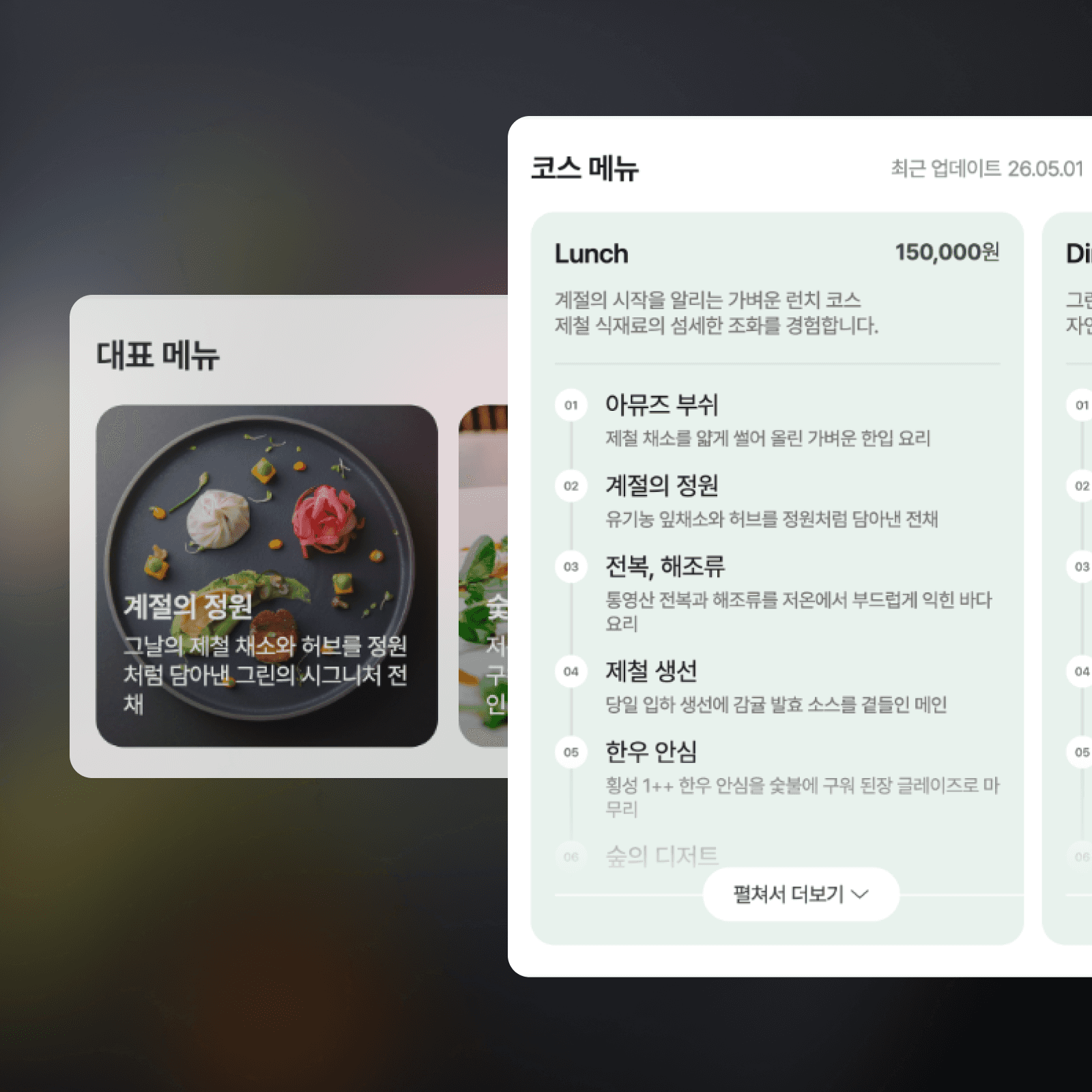 메뉴·코스 정보