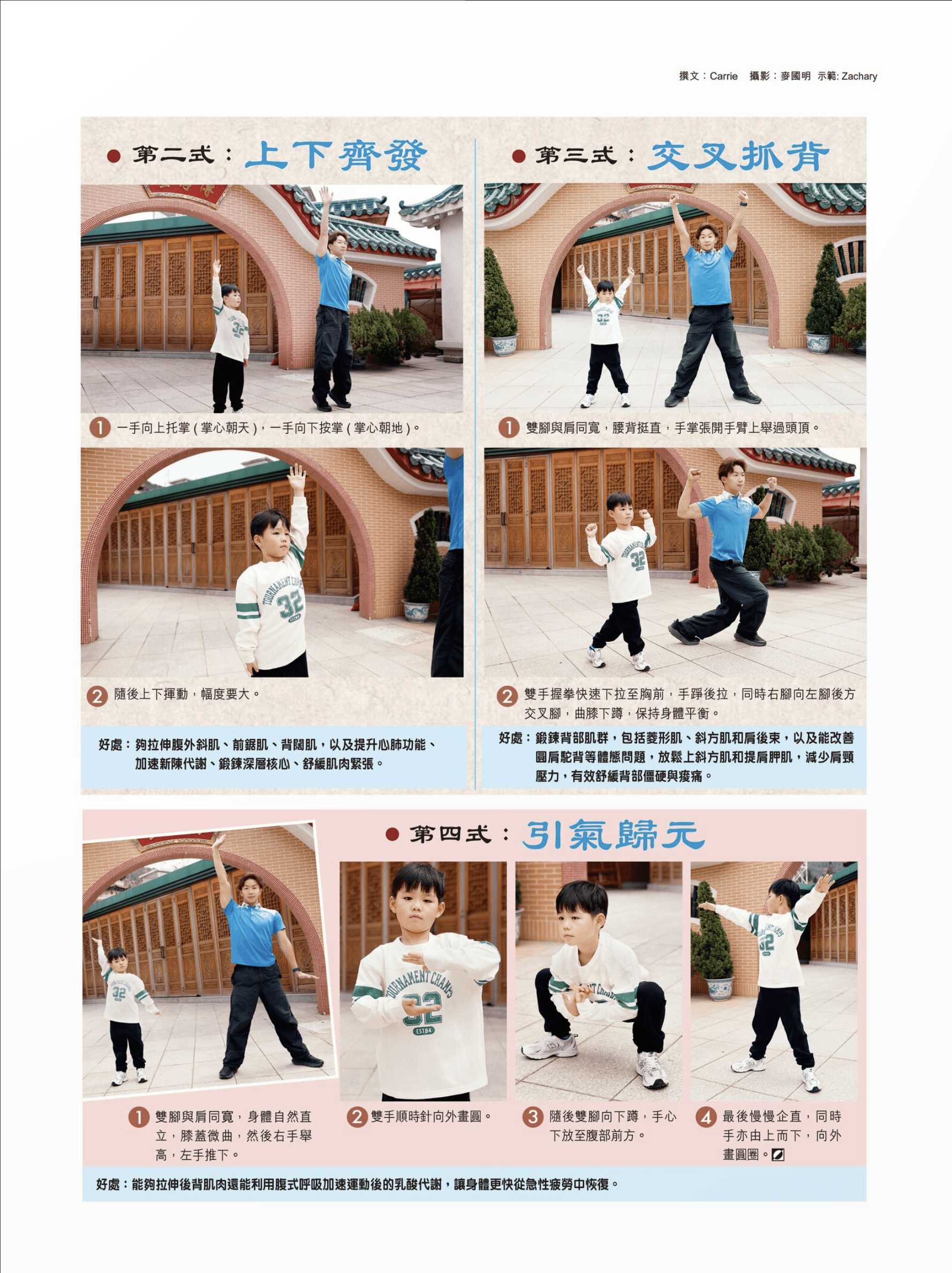 功夫八式 — 第三式及第四式動作示範