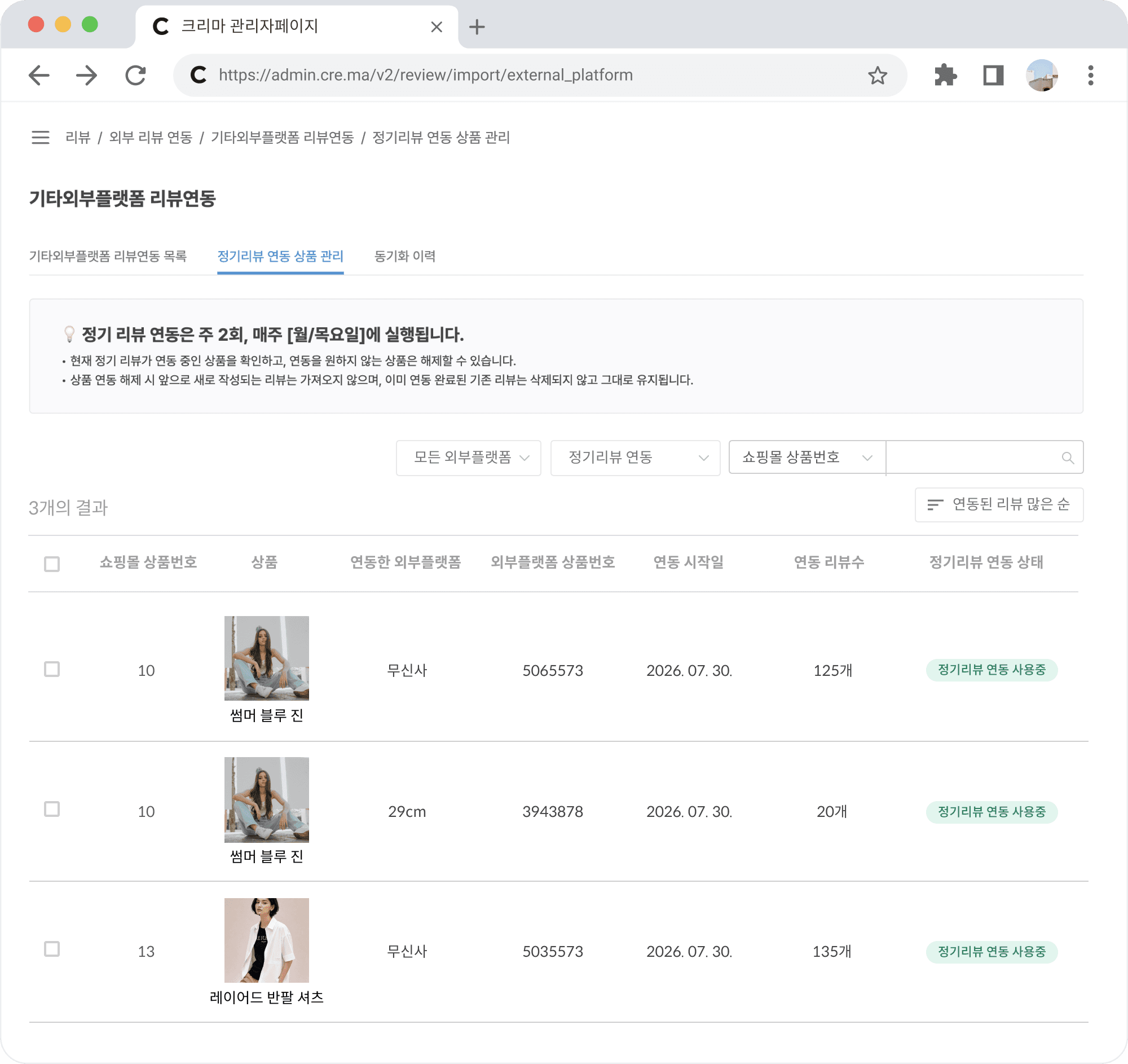 기타외부플랫폼 리뷰 연동_7.png