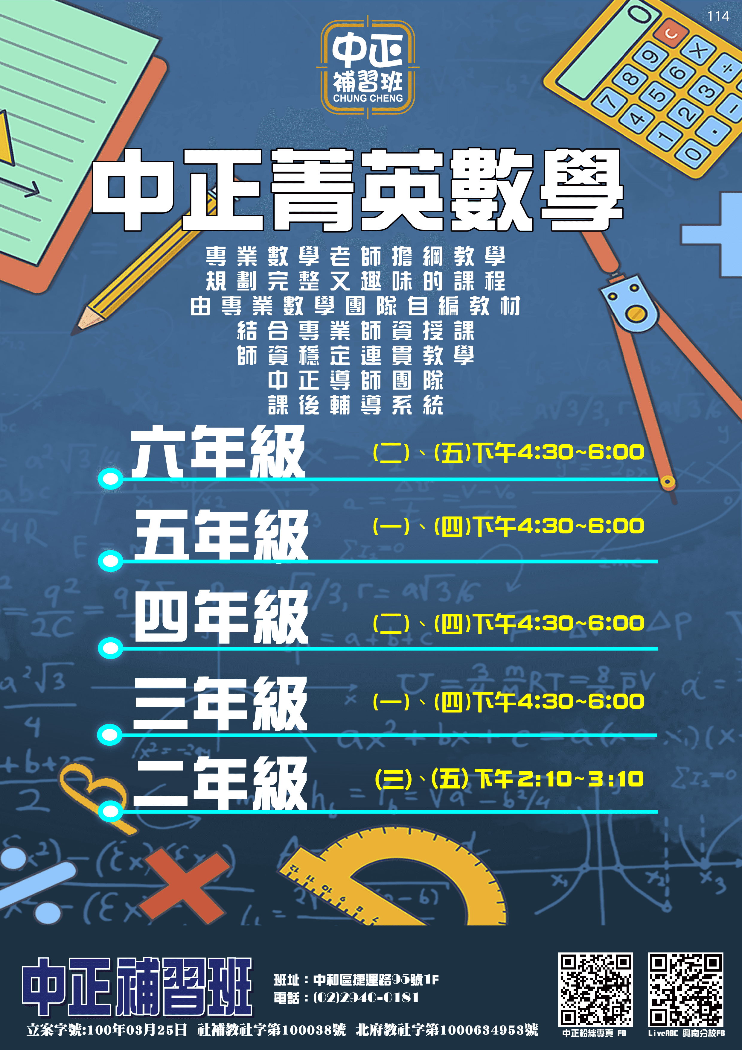 國小菁英數學班
