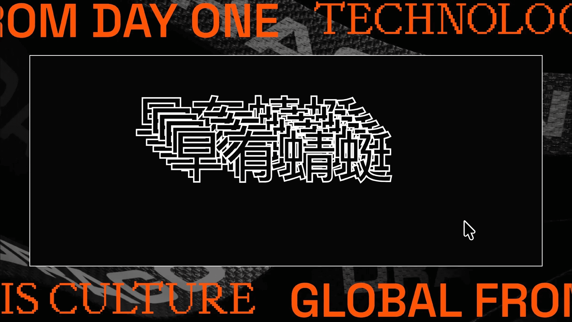 Glitch effect Chinese typography with technology theme design